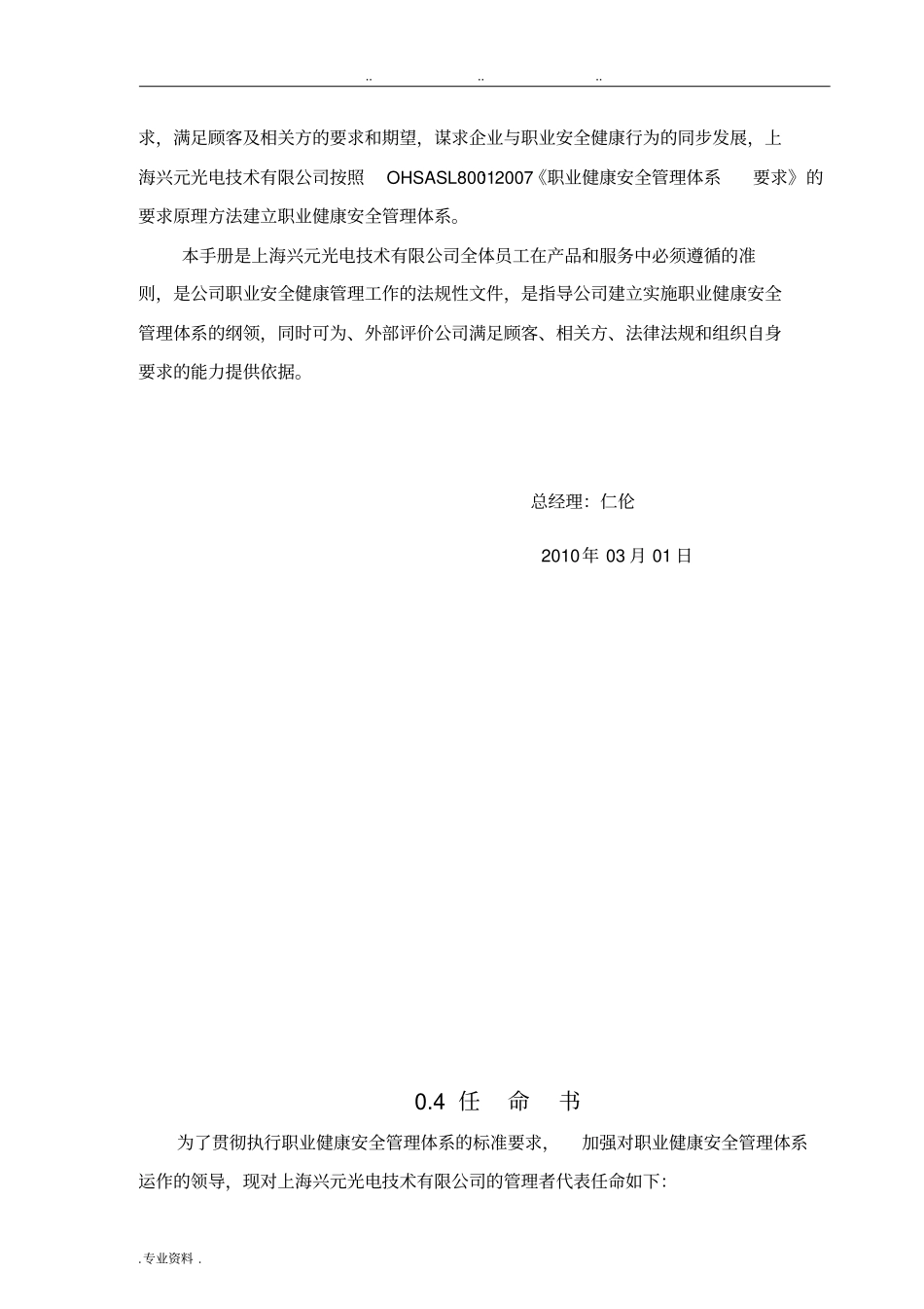 职业健康管理手册范本_第3页