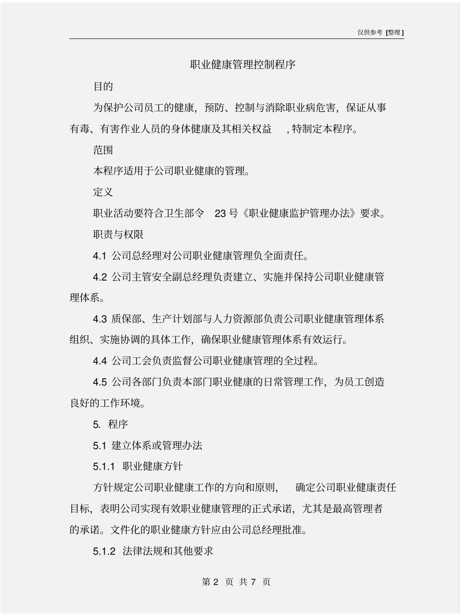 职业健康管理控制程序_第2页