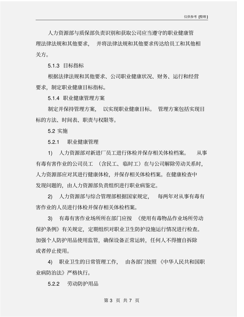 职业健康管理控制程序_第3页