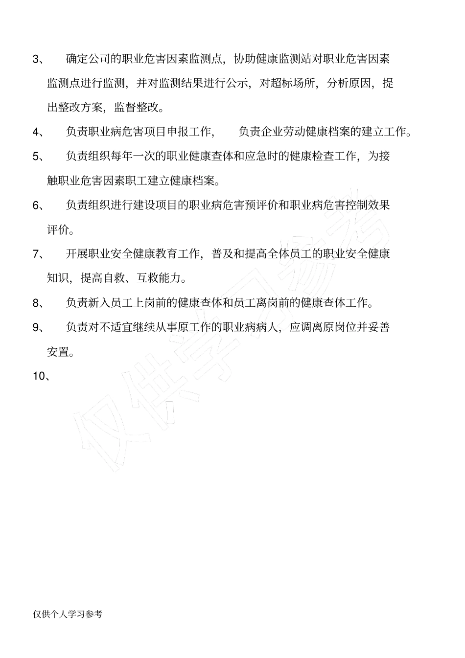 职业健康管理机构设置、人员配备及管理_第2页