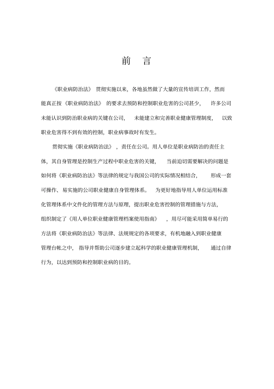 职业健康管理台账_第2页