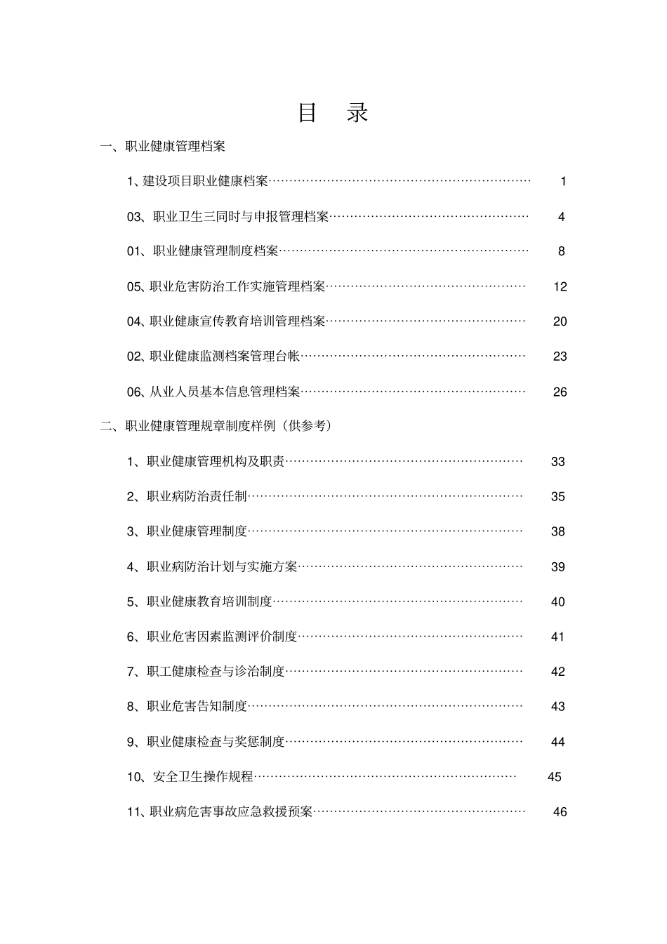 职业健康管理台账_第3页