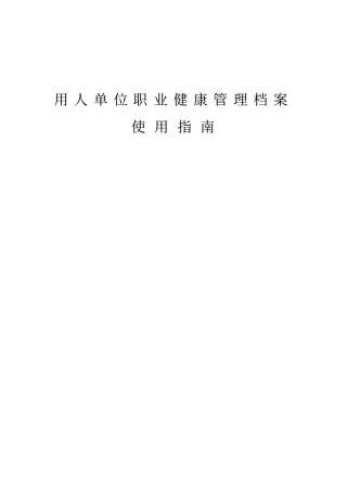 职业健康管理台账
