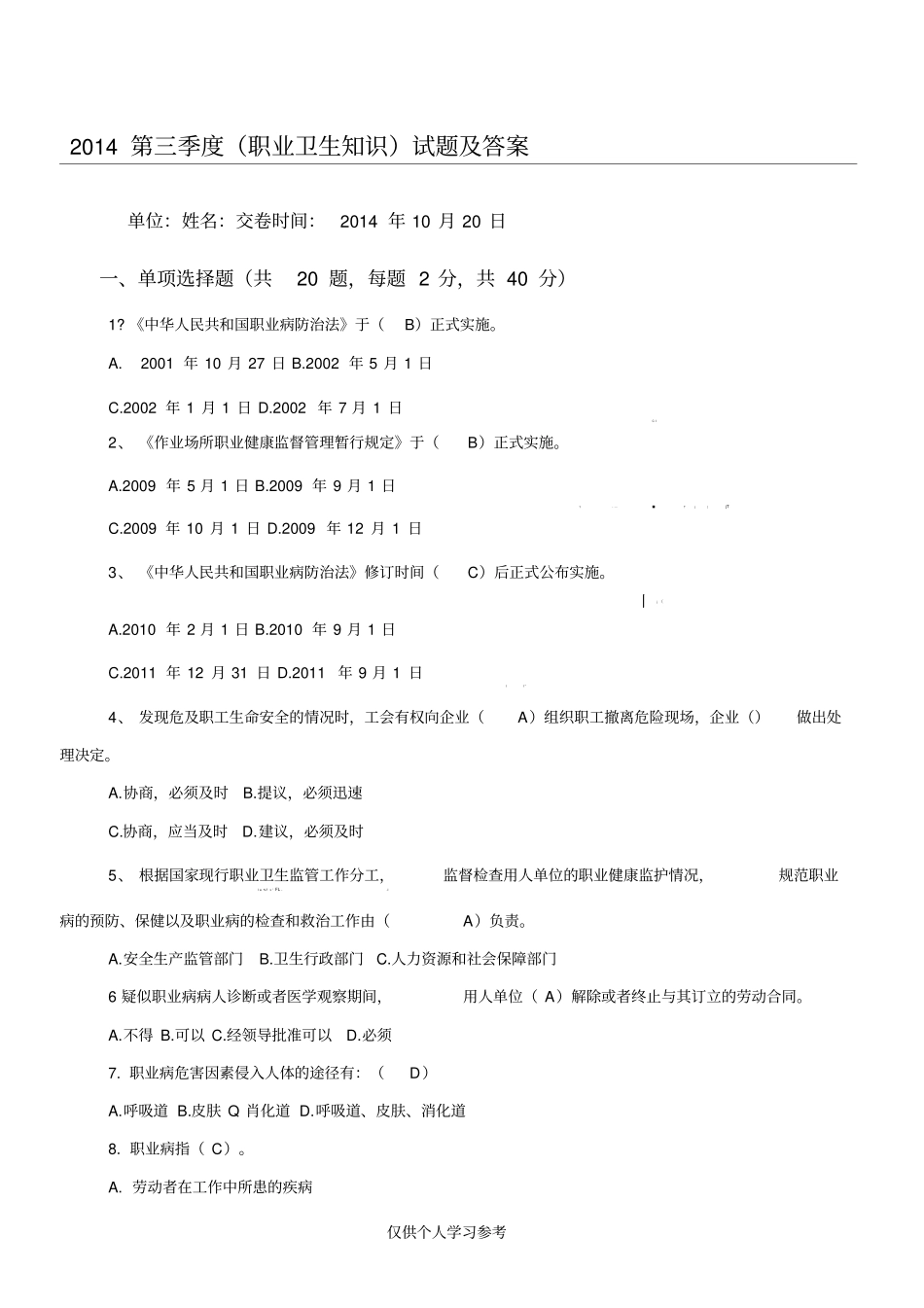 职业健康试题及答案_第1页