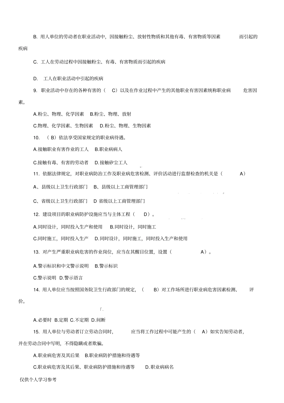 职业健康试题及答案_第2页