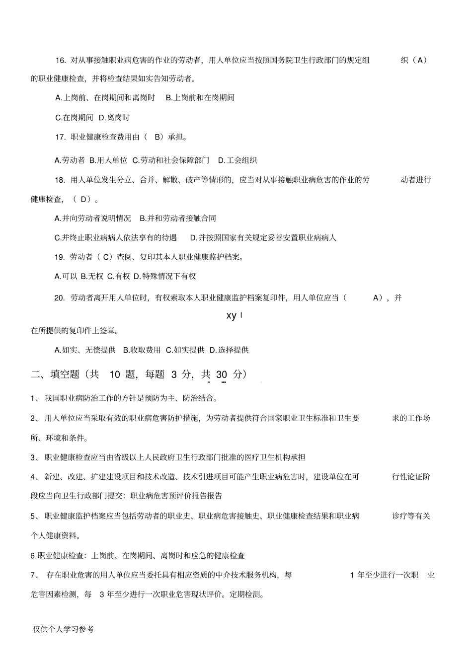 职业健康试题及答案_第3页