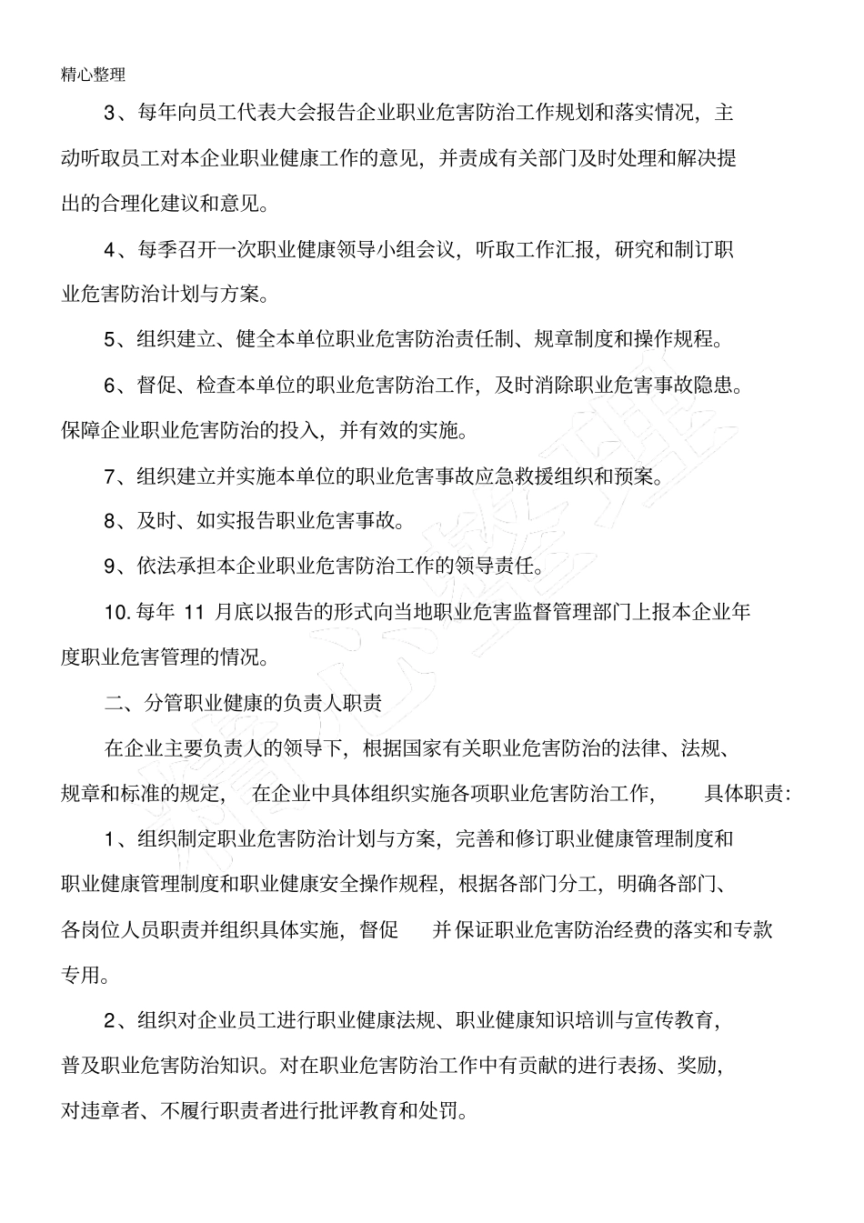 职业健康管理要点_第3页