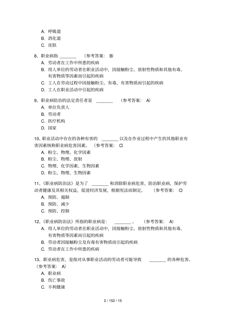 职业健康试题及参考答案-知识竞赛试题_第2页