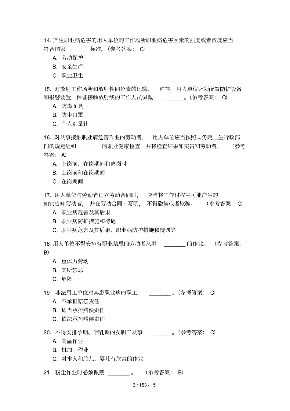 职业健康试题及参考答案-知识竞赛试题_第3页