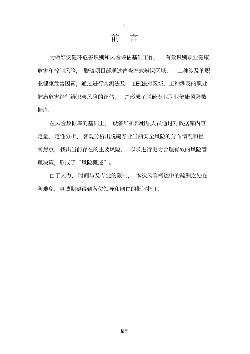 职业健康风险概述_第2页