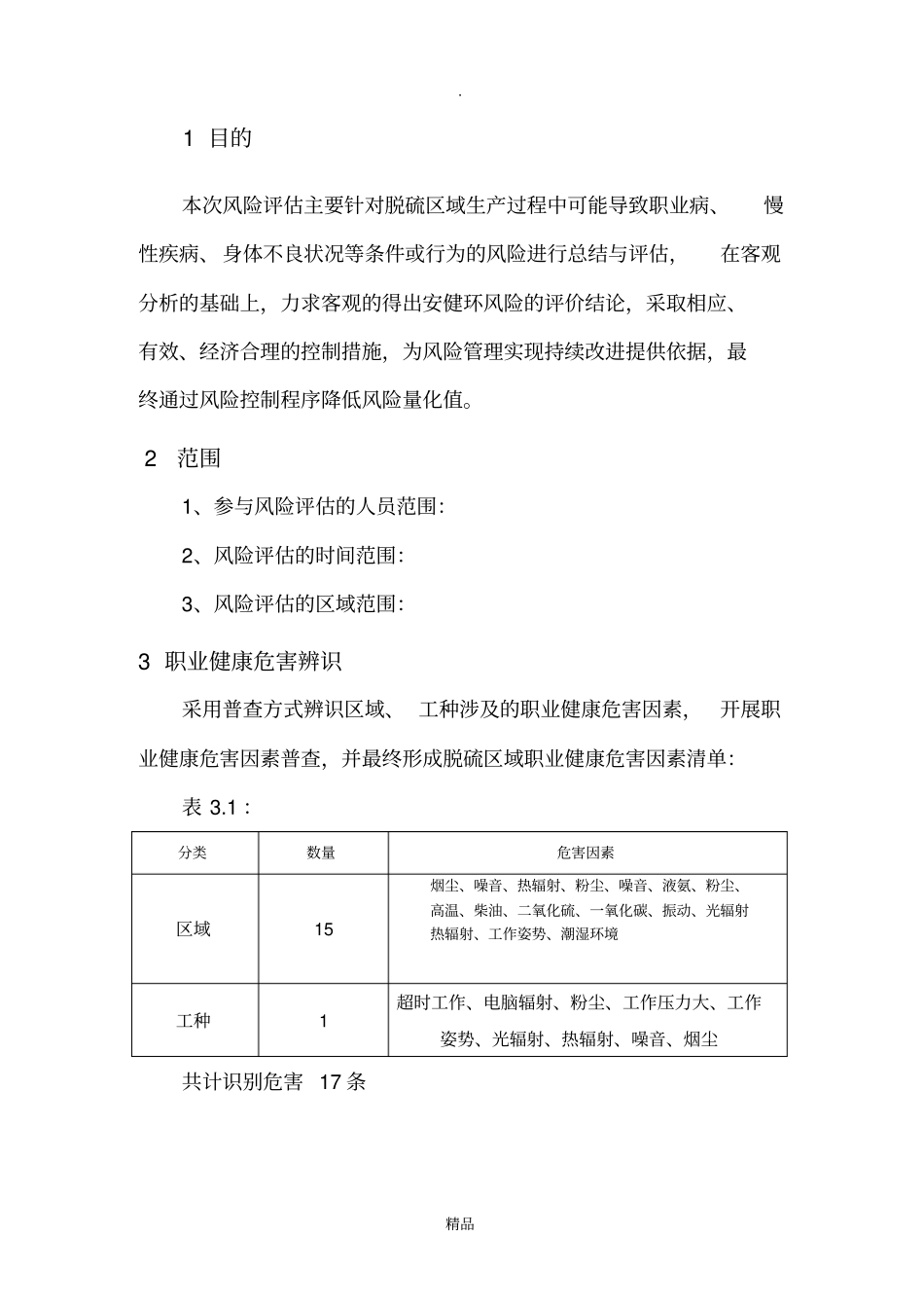 职业健康风险概述_第3页