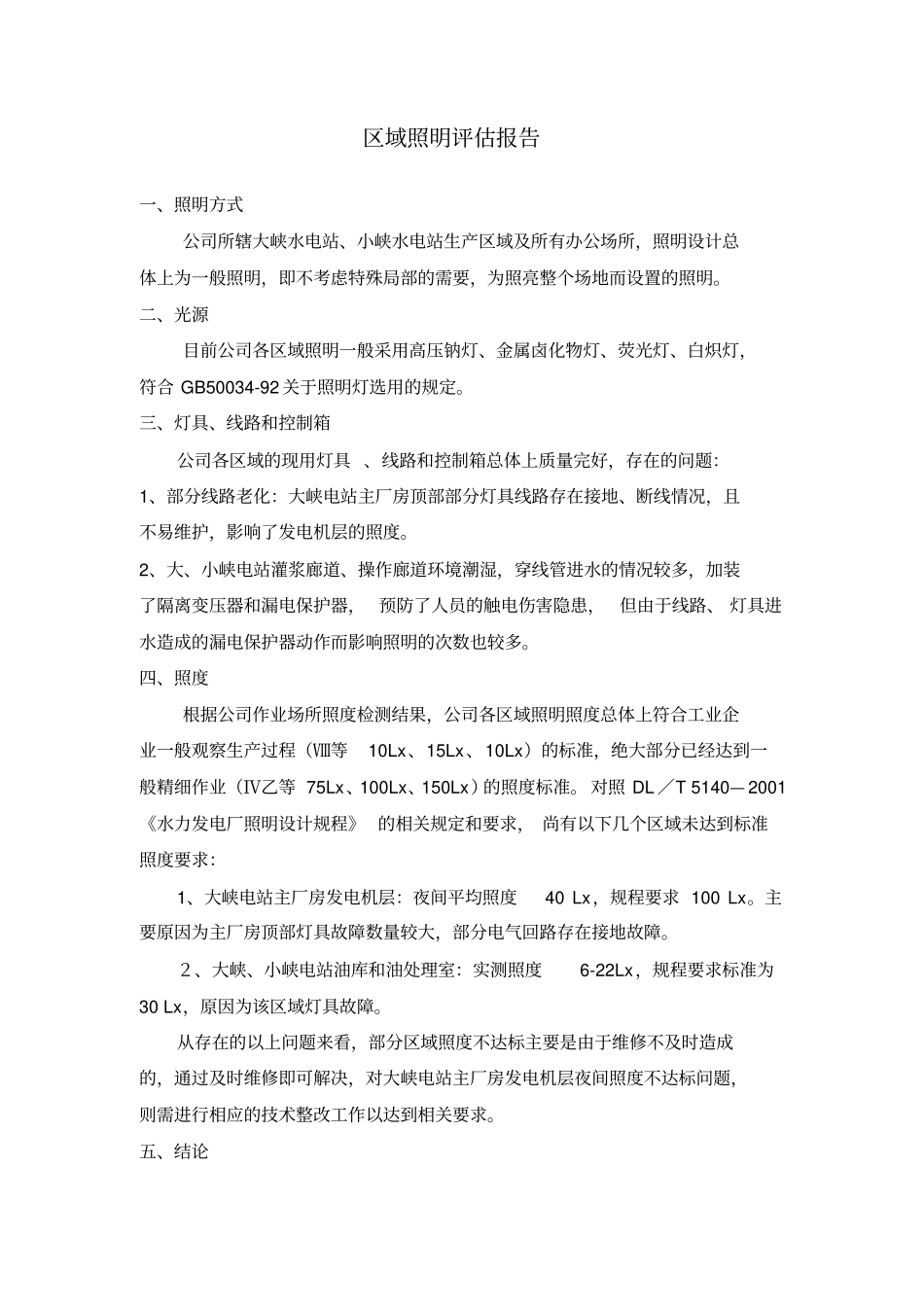 职业健康风险评价_第2页