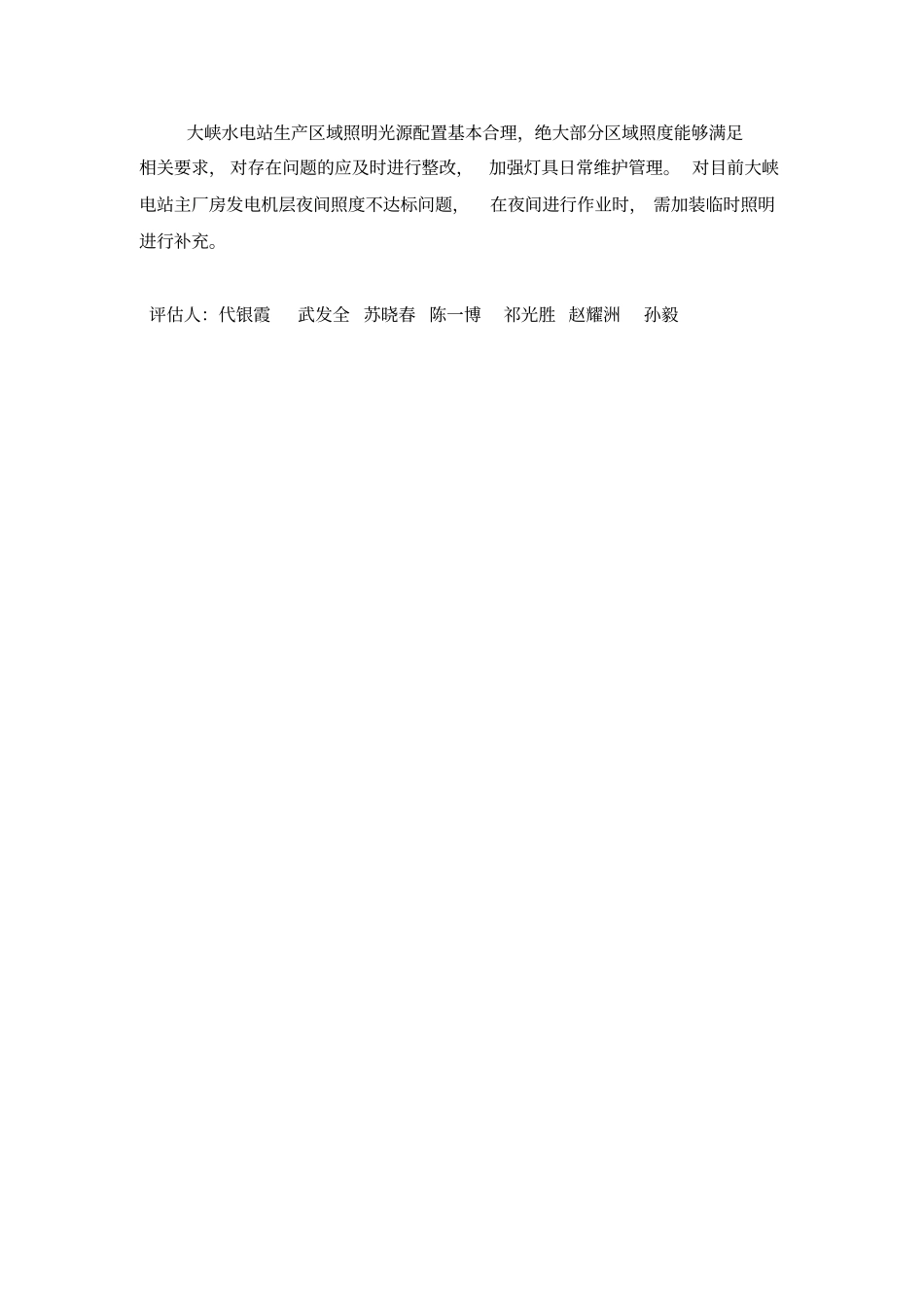 职业健康风险评价_第3页