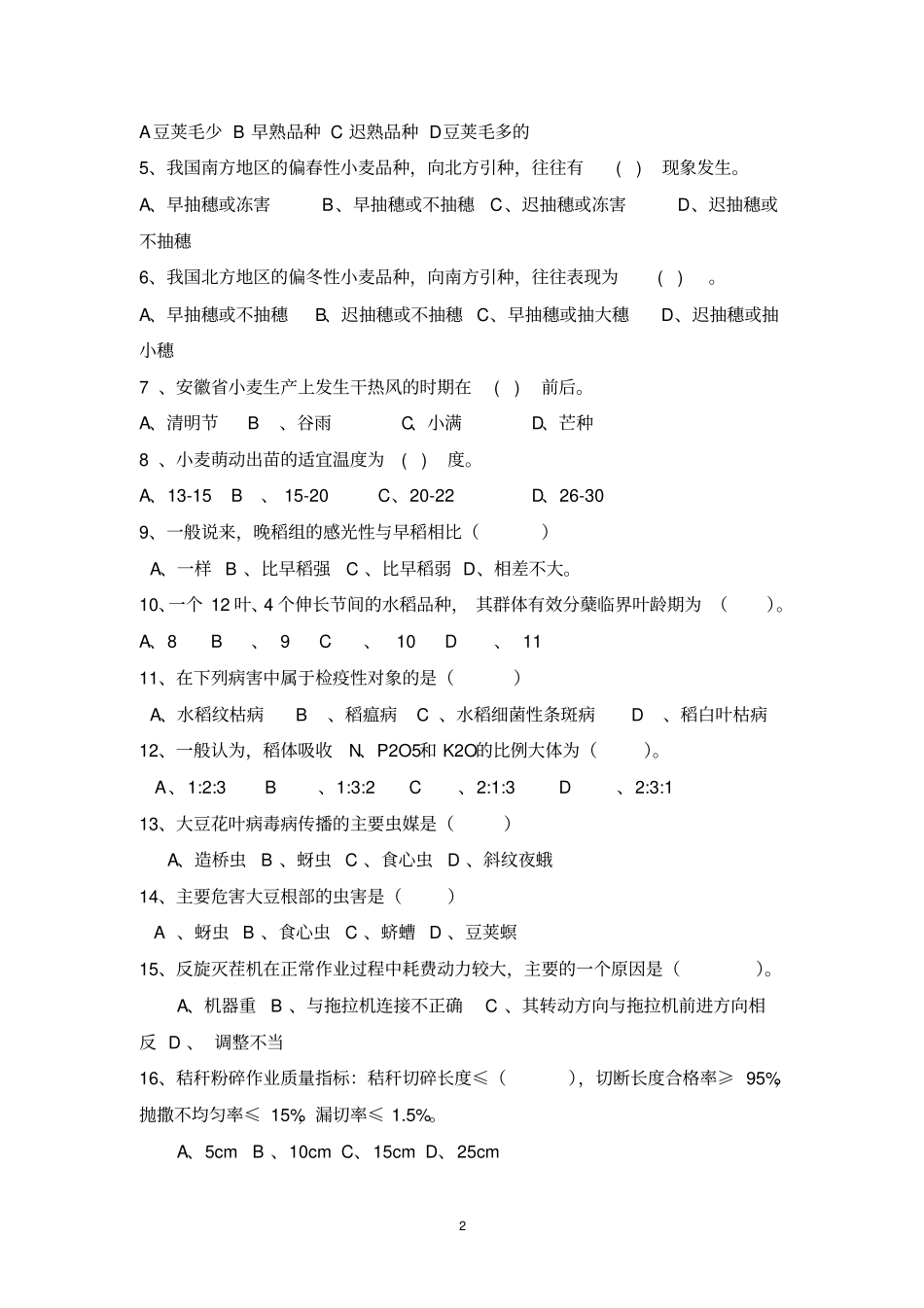 职业农工种植业班考试卷2汇总_第2页