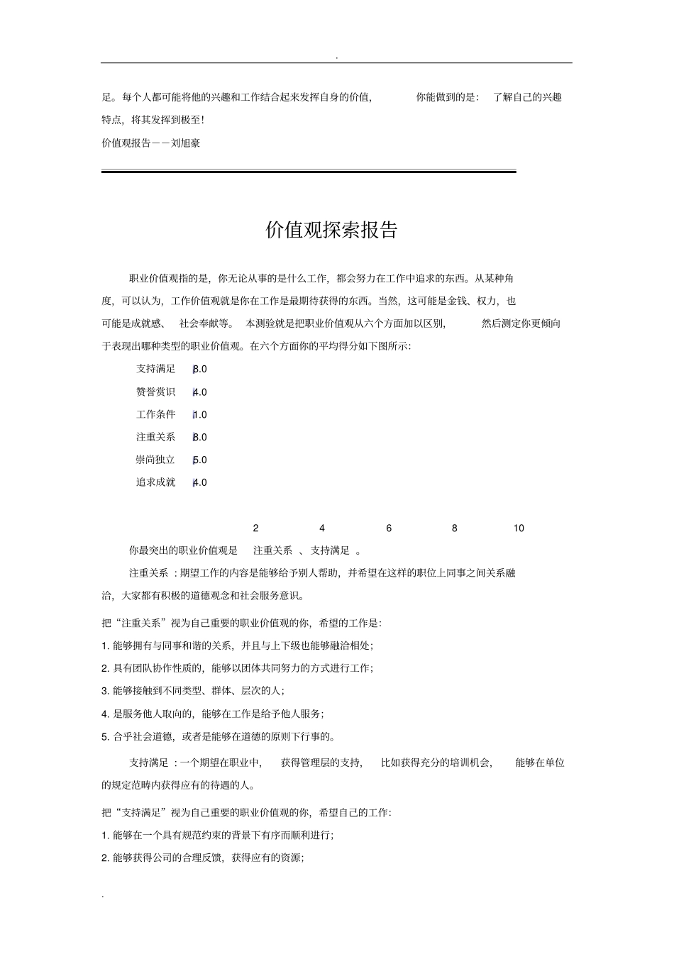 职业兴趣探索报告_第3页