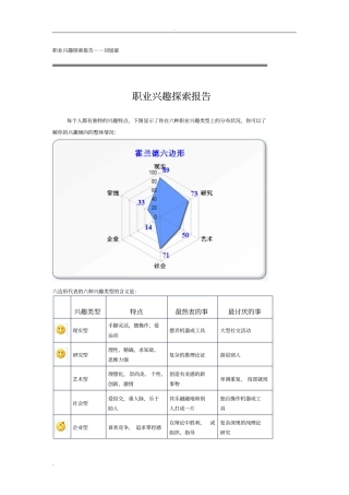 职业兴趣探索报告
