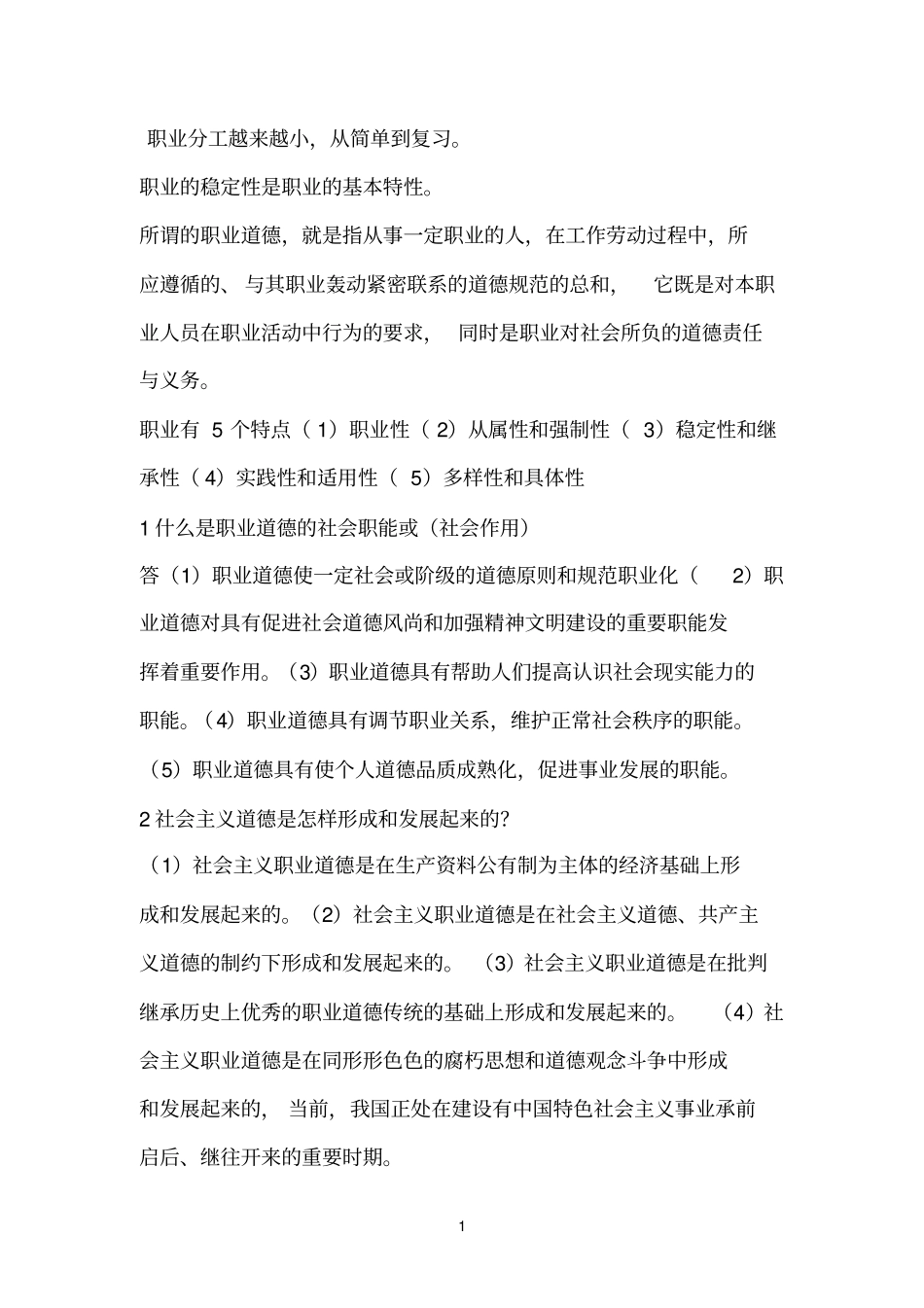 职业分工越来越小_第1页