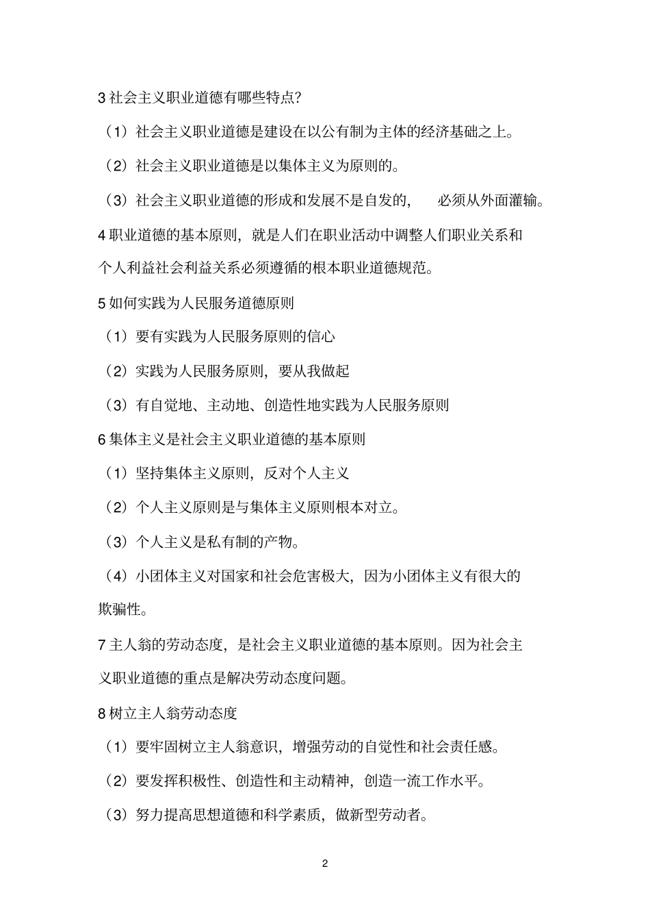 职业分工越来越小_第2页