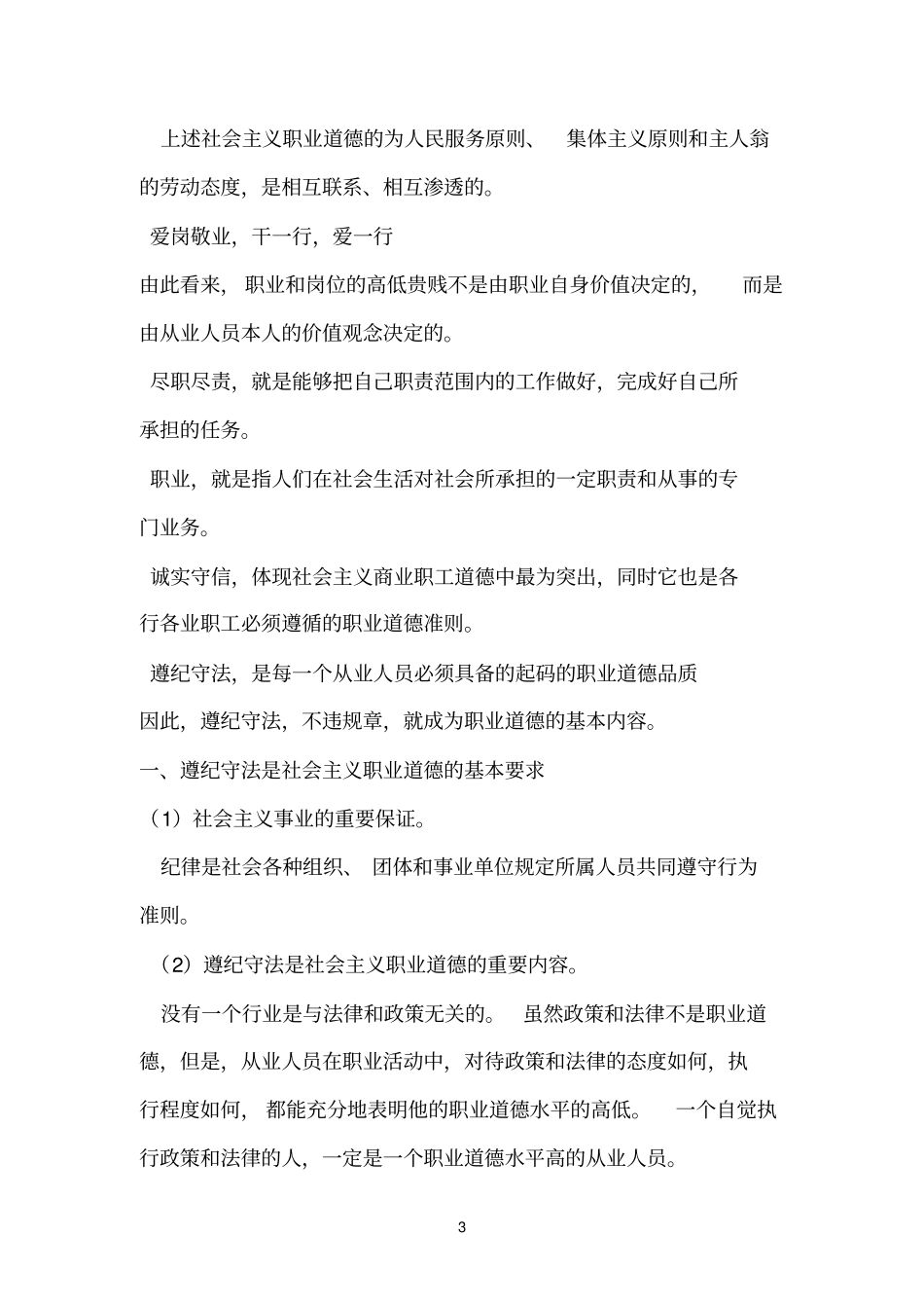 职业分工越来越小_第3页