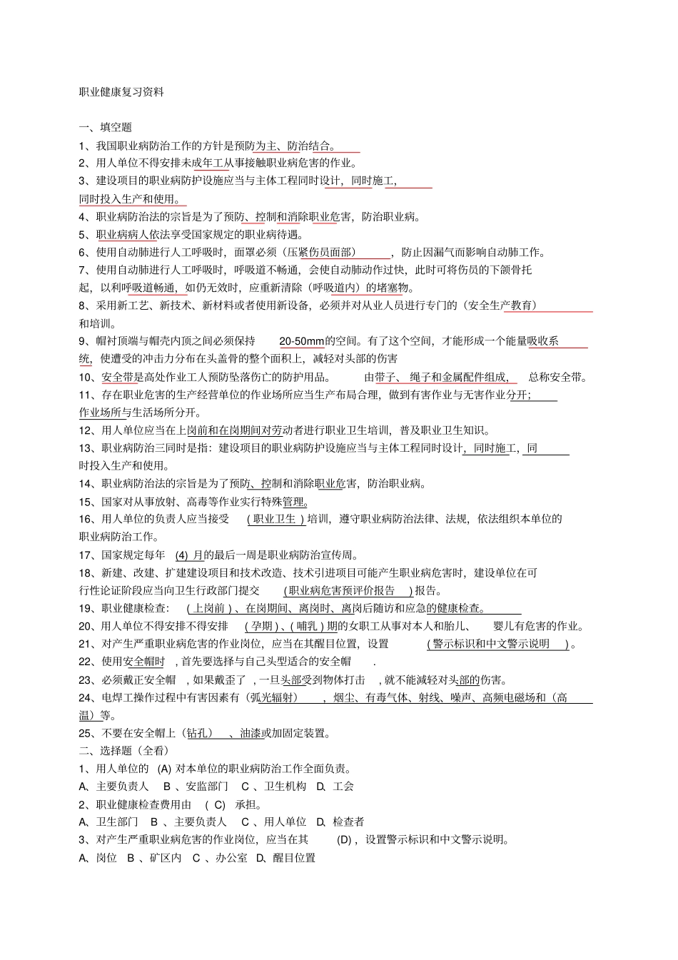 职业健康试题有答案_第1页