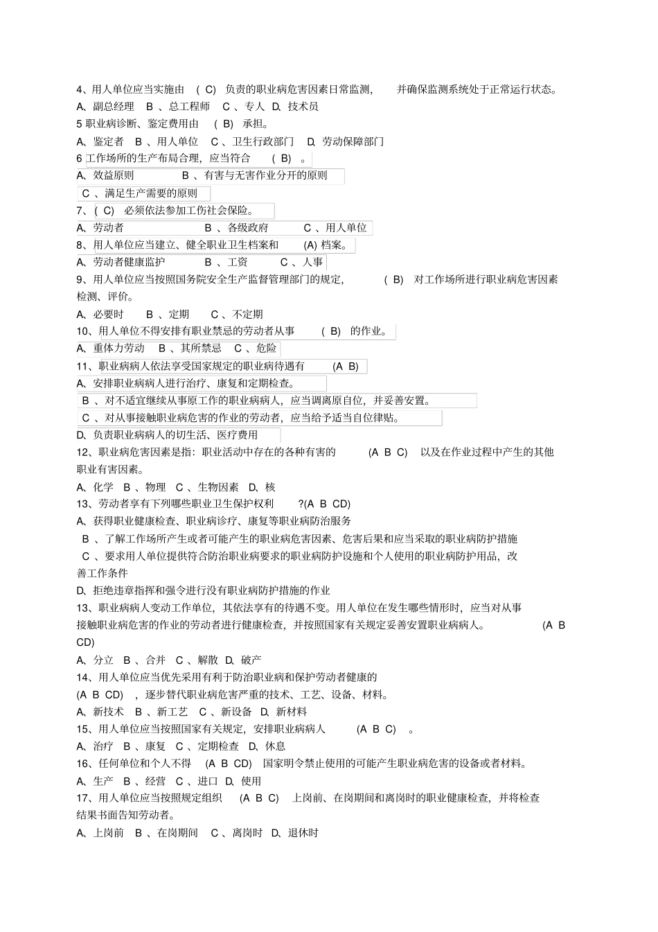 职业健康试题有答案_第2页