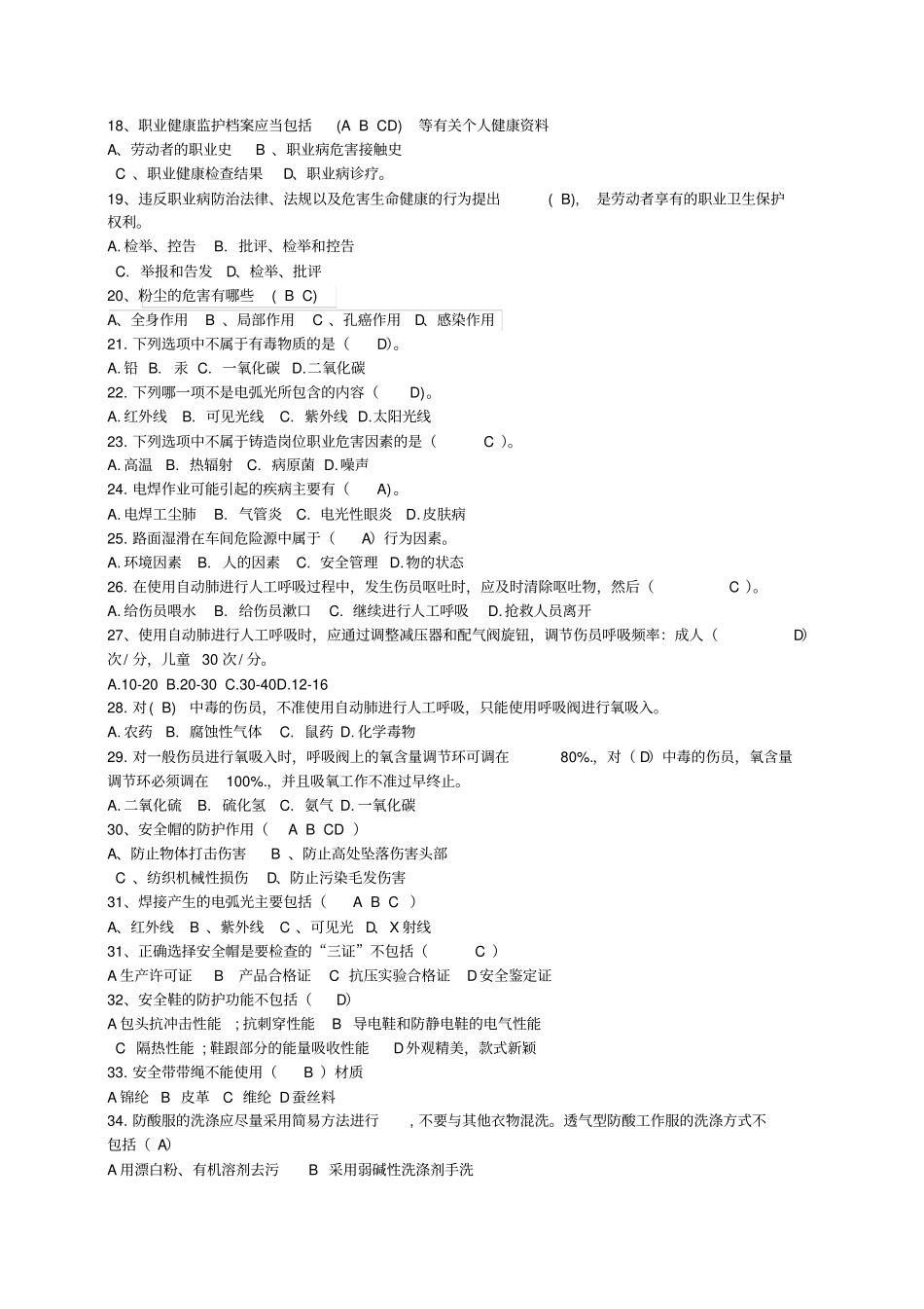 职业健康试题有答案_第3页