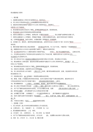 职业健康试题有答案