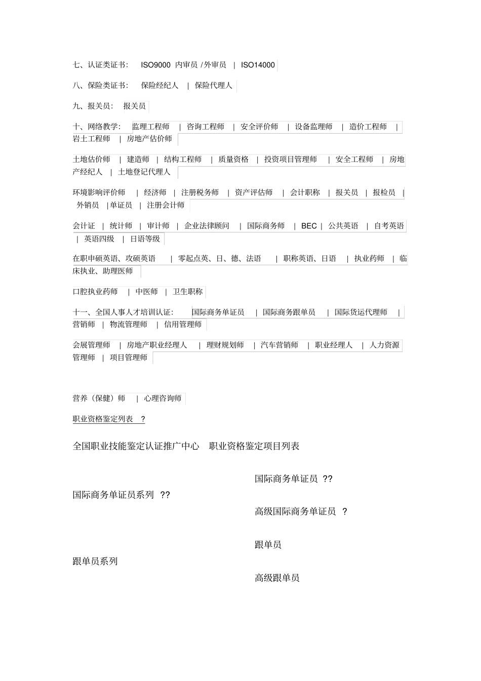 职业分类大全_第2页