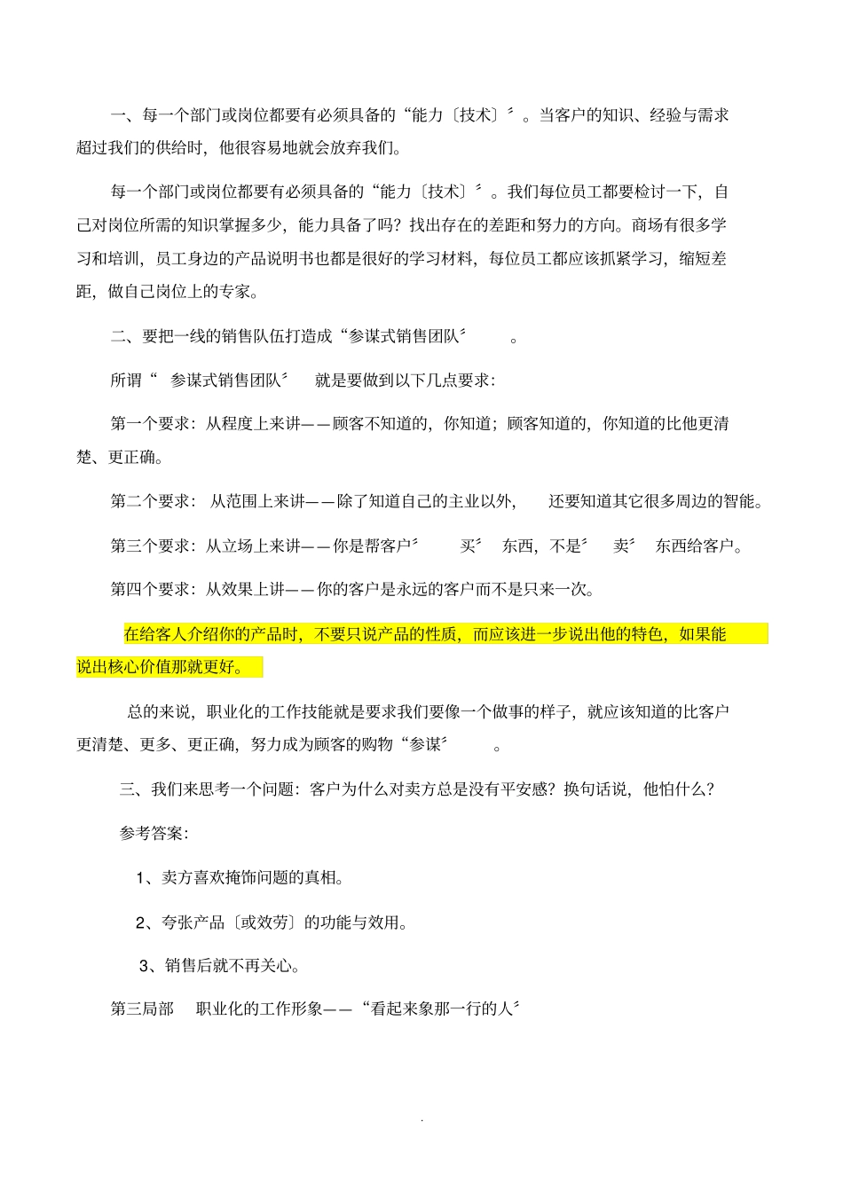 职业化团队员工职业化的养成与塑造_第2页