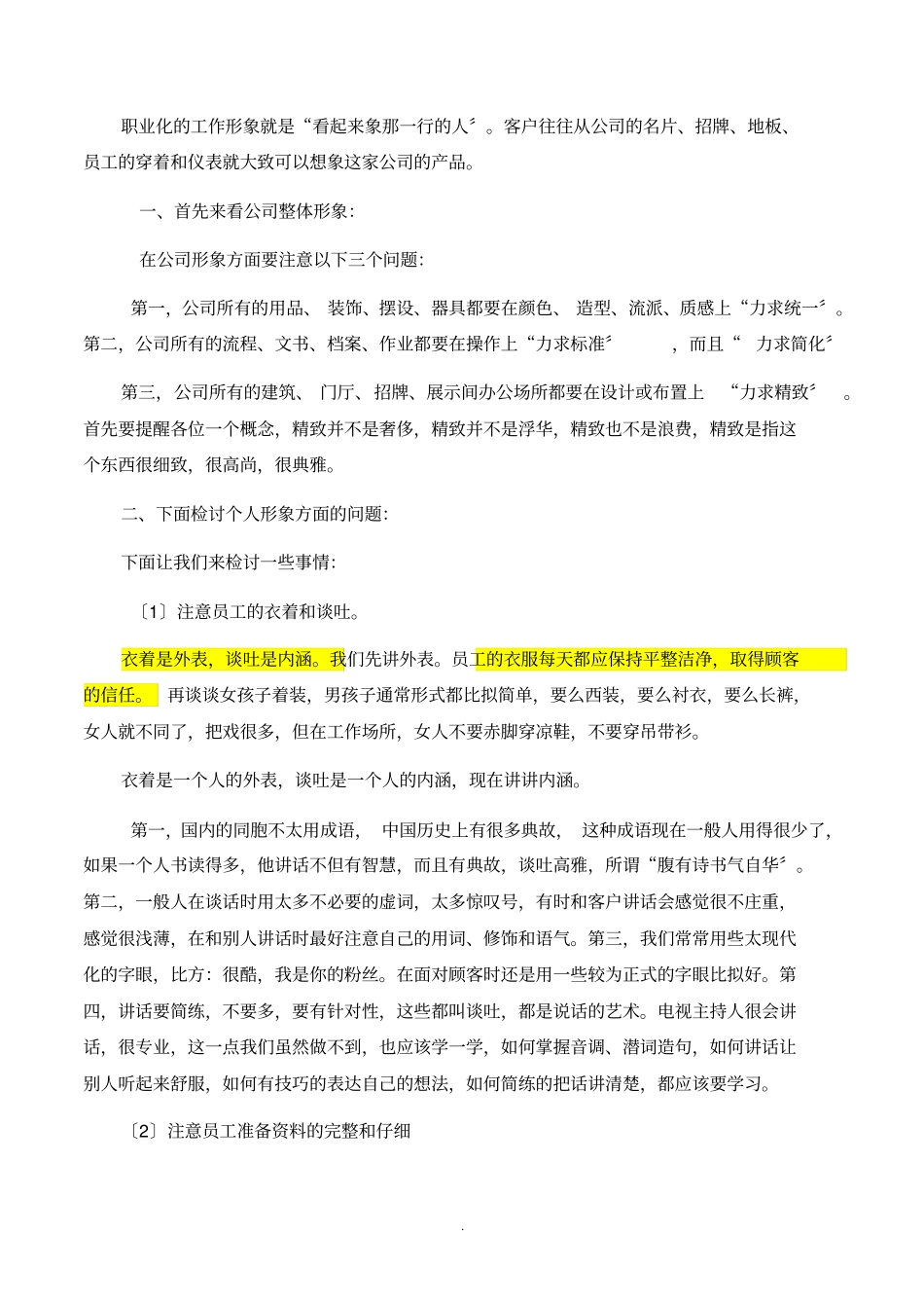 职业化团队员工职业化的养成与塑造_第3页