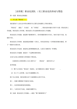 职业化团队员工职业化的养成与塑造