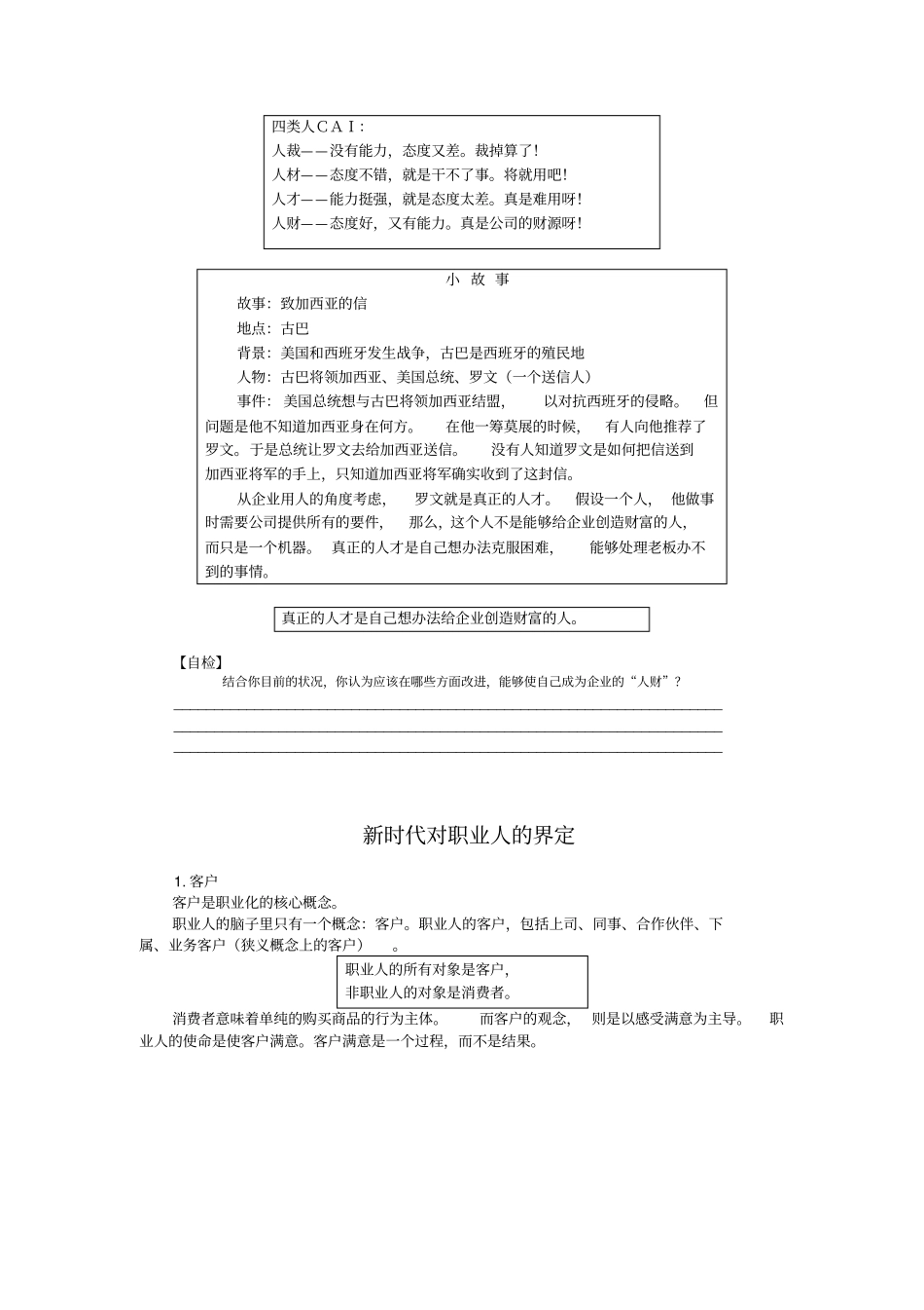 职业化训练整体解决方案_第3页