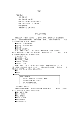 职业化训练整体解决方案