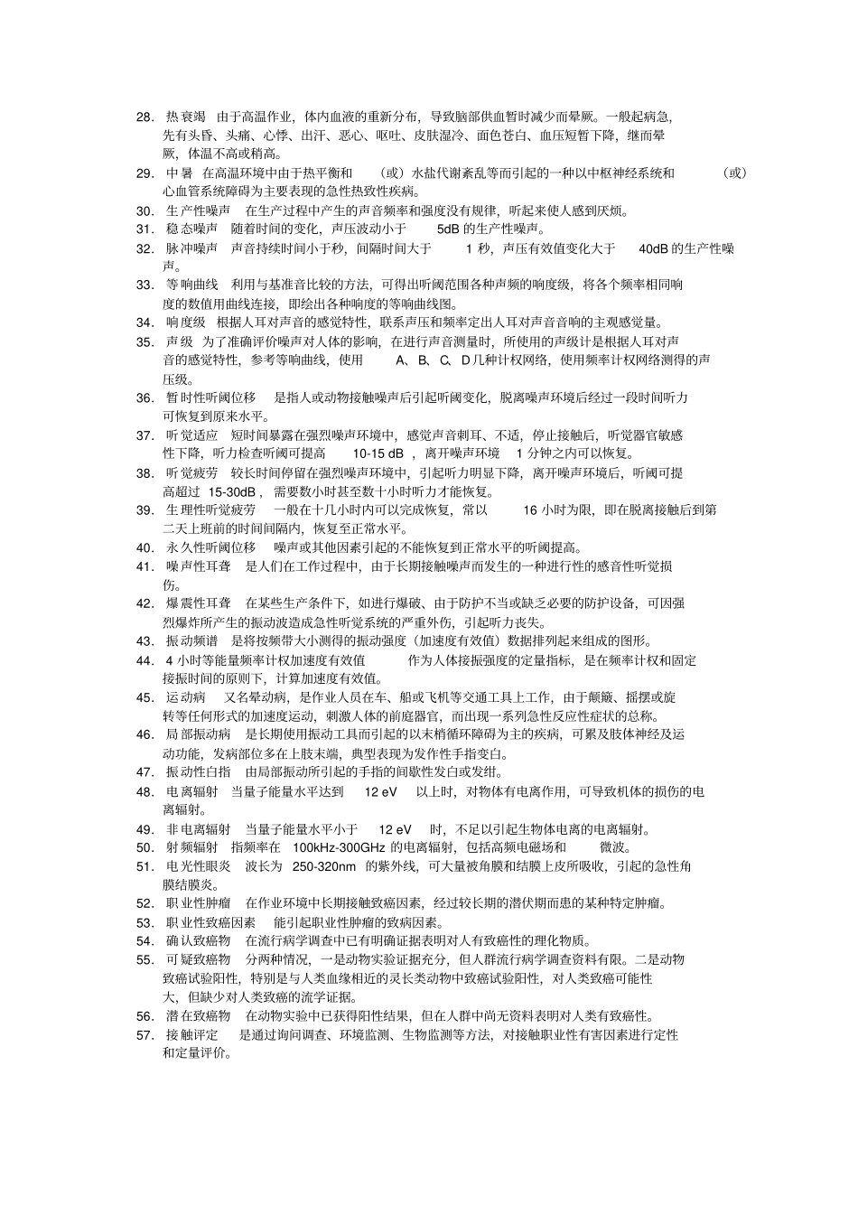 职业卫生与职业医学习题和参考答案题库_第2页