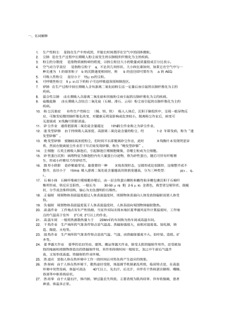 职业卫生与职业医学习题和参考答案题库