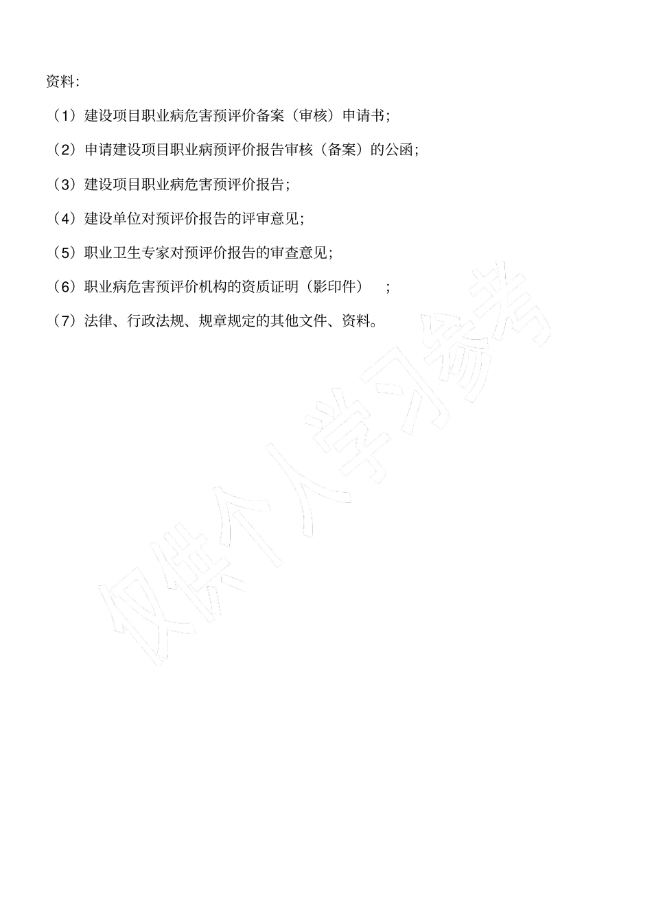 职业卫生三同时工作流程_第3页