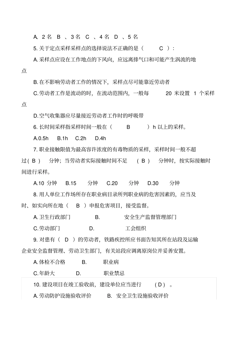 职业卫生专业技术人员考答案_第2页