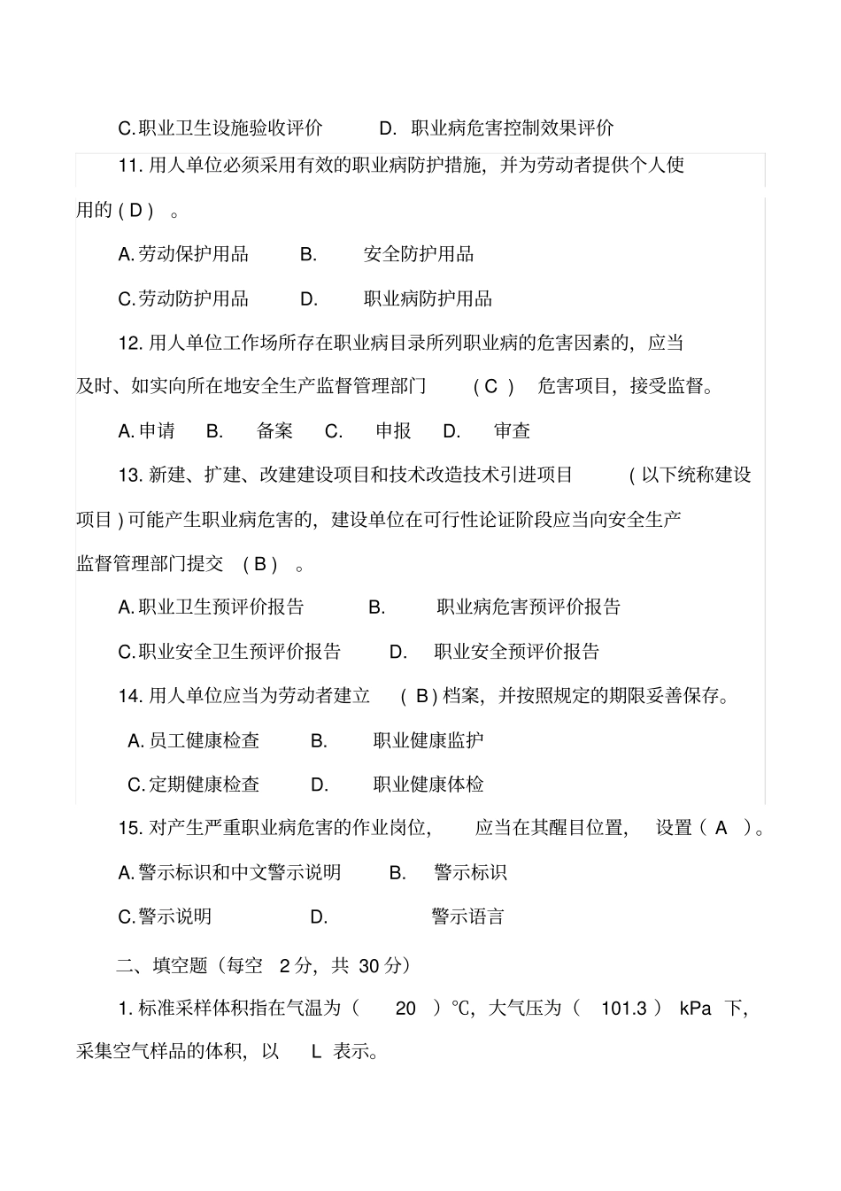 职业卫生专业技术人员考答案_第3页