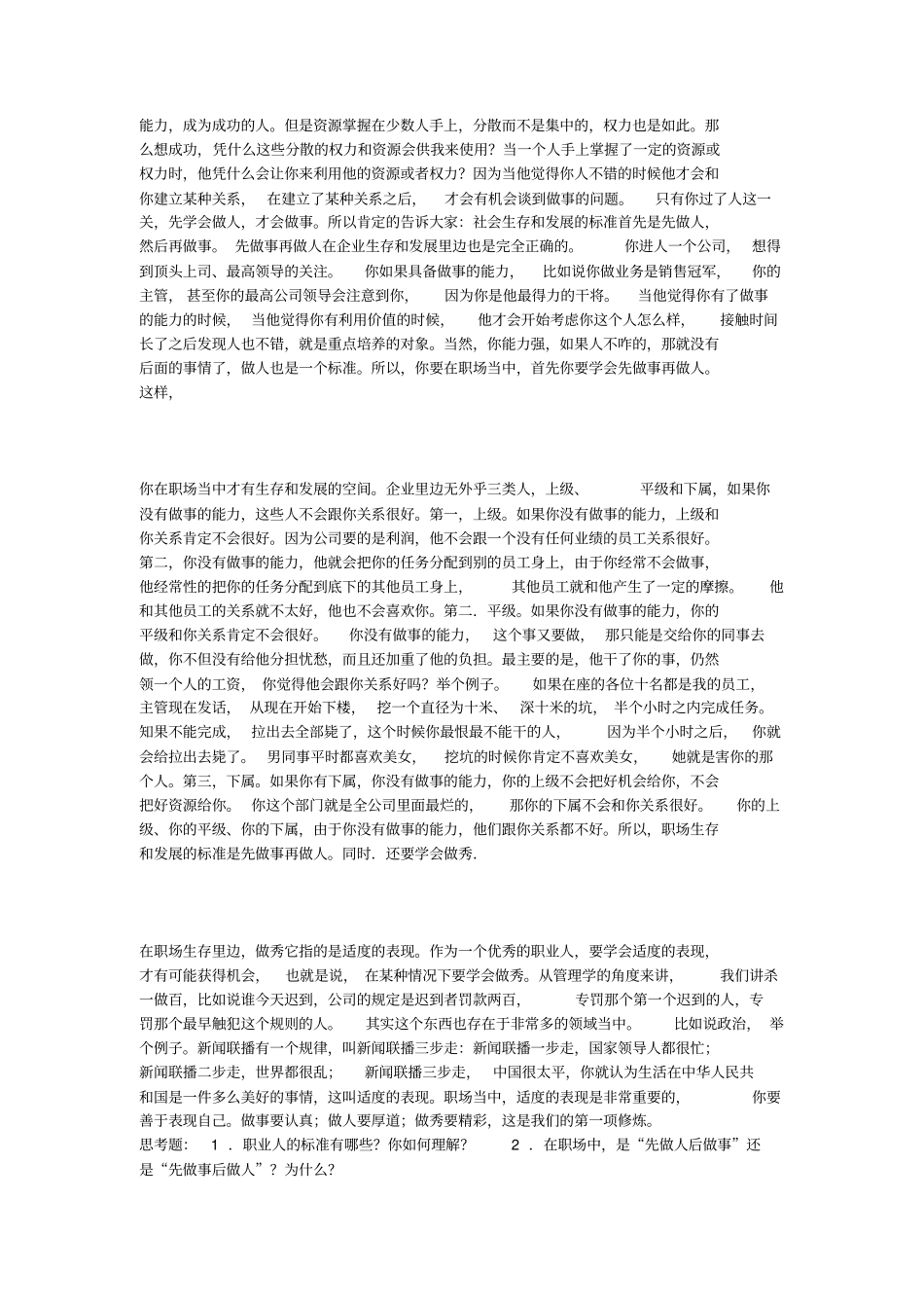 职业化员工的项修炼_第2页