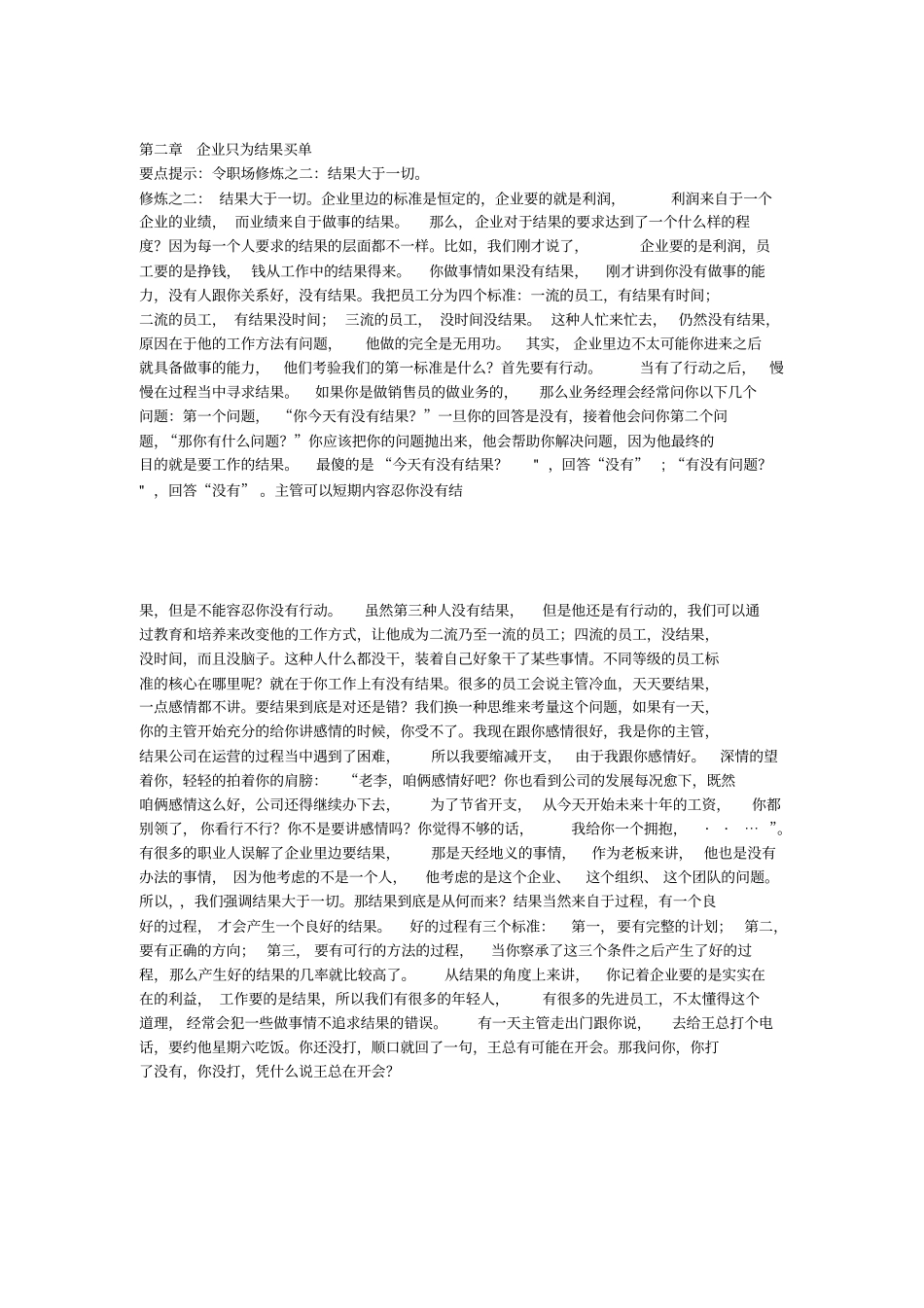 职业化员工的项修炼_第3页