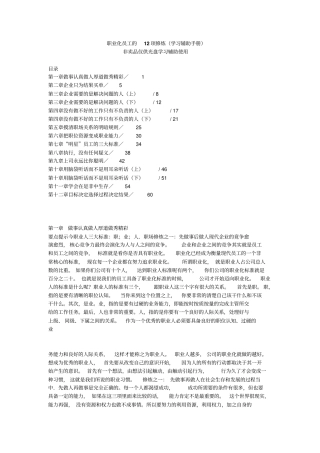 职业化员工的项修炼