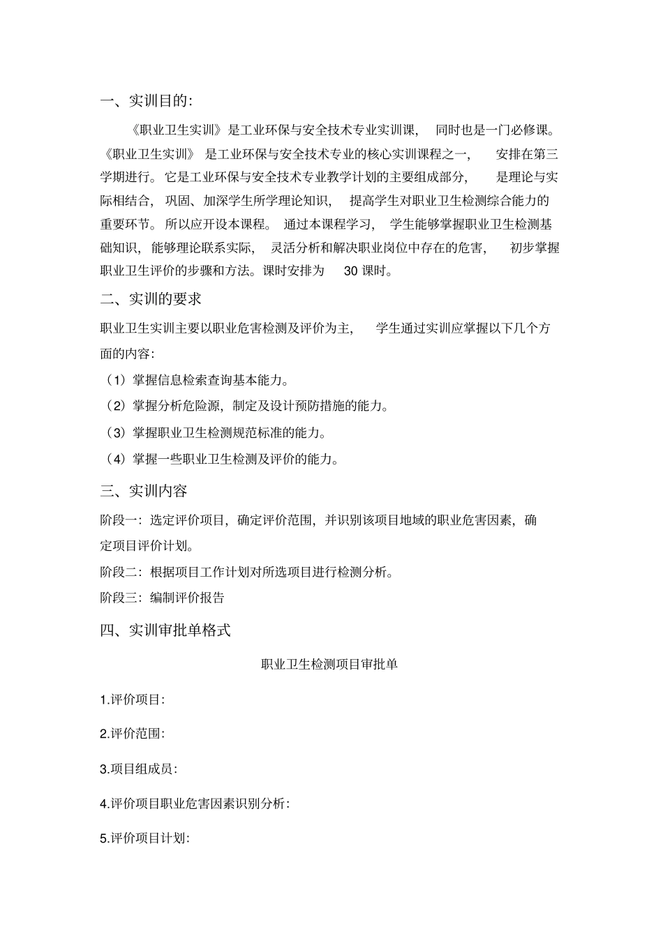 职业卫生作业指导书讲解_第2页