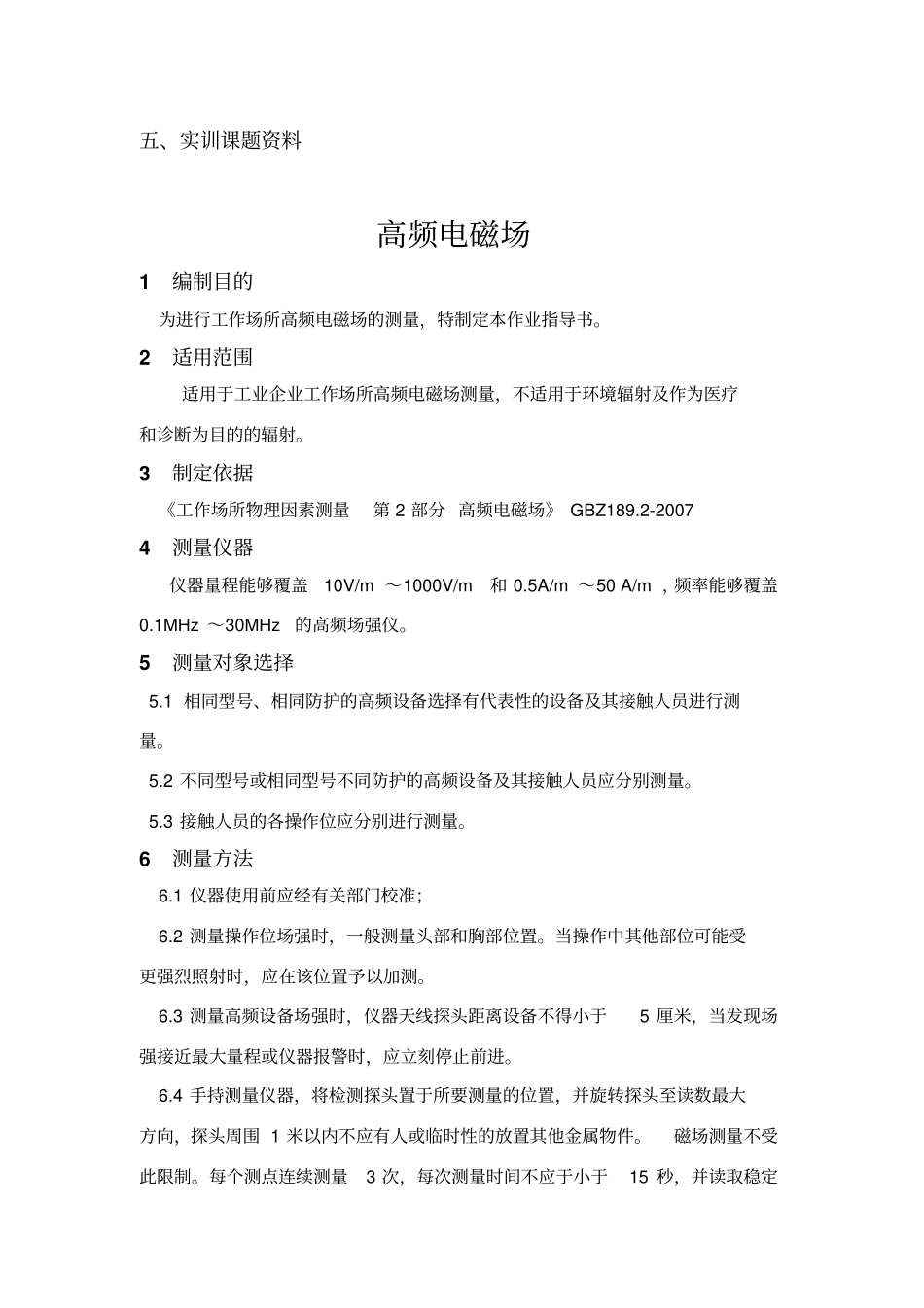 职业卫生作业指导书讲解_第3页