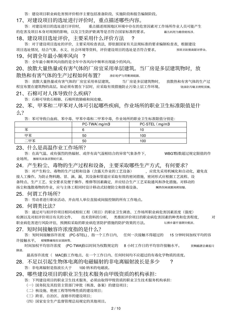 职业卫生作业附标准答案_第2页