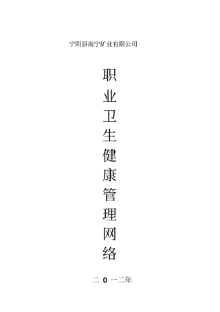 职业卫生健康管理网络