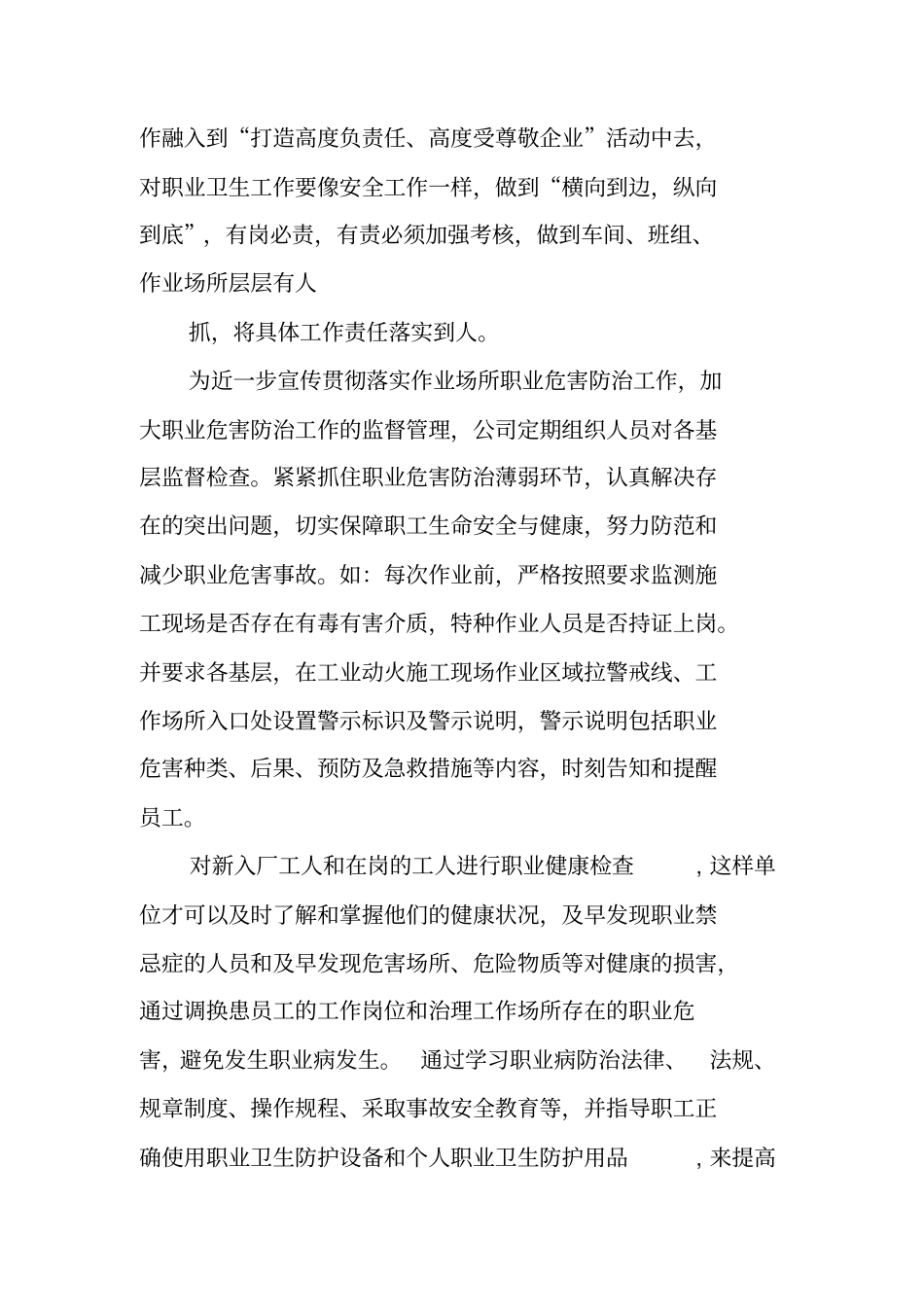 职业卫生培训工作总结_第2页