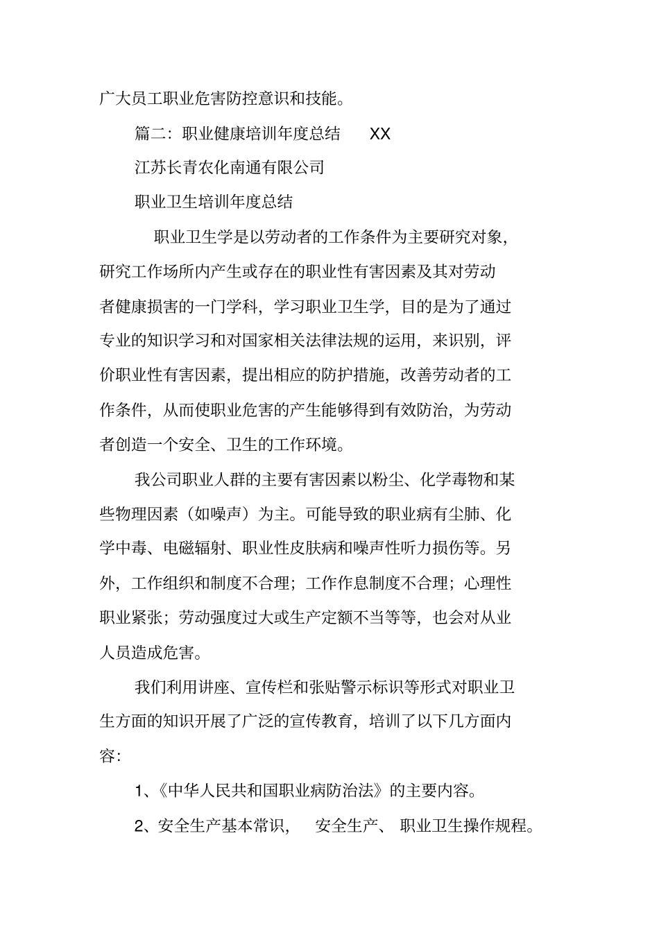 职业卫生培训工作总结_第3页