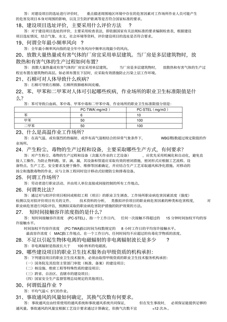 职业卫生作业答案_第2页