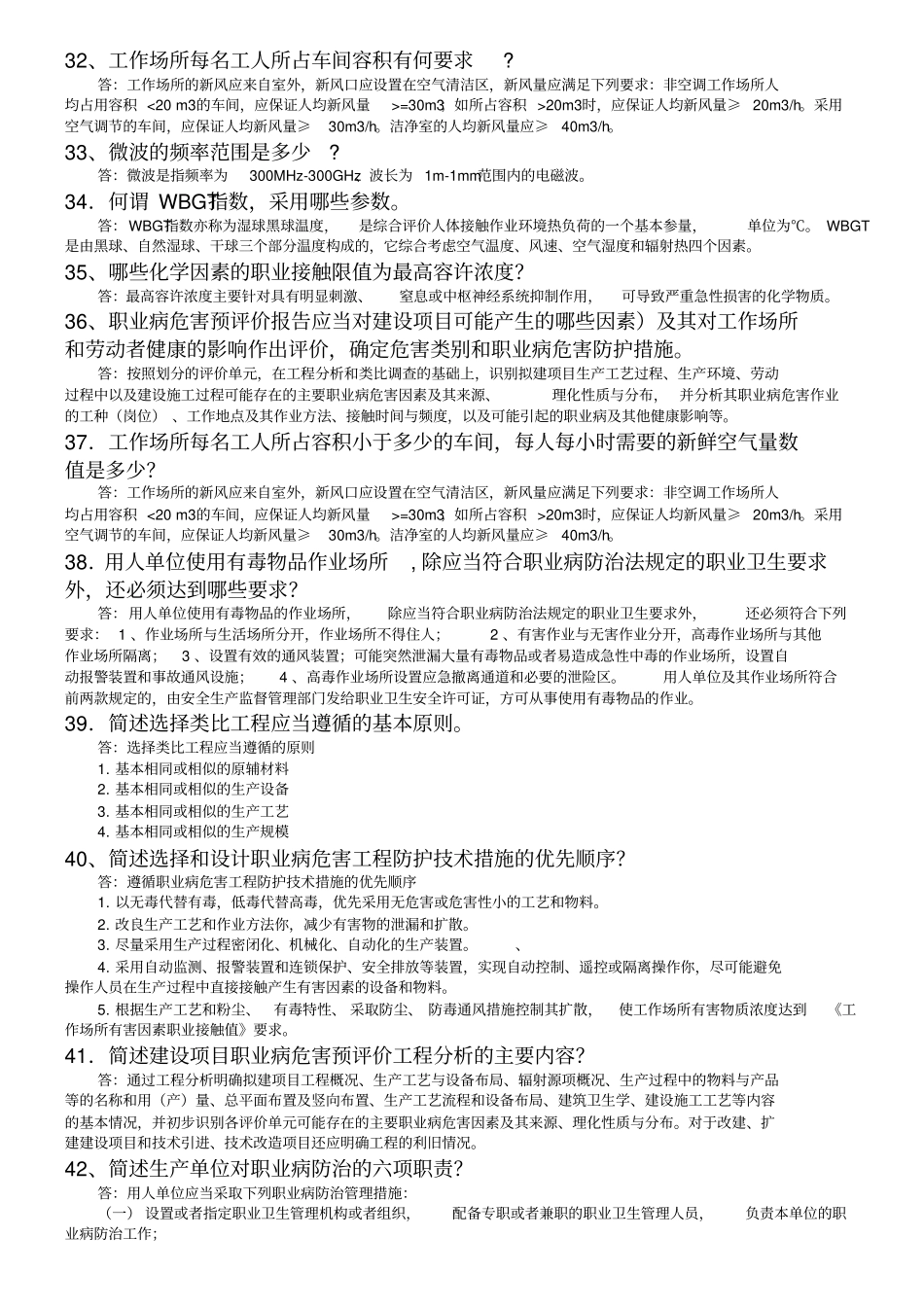 职业卫生作业答案_第3页