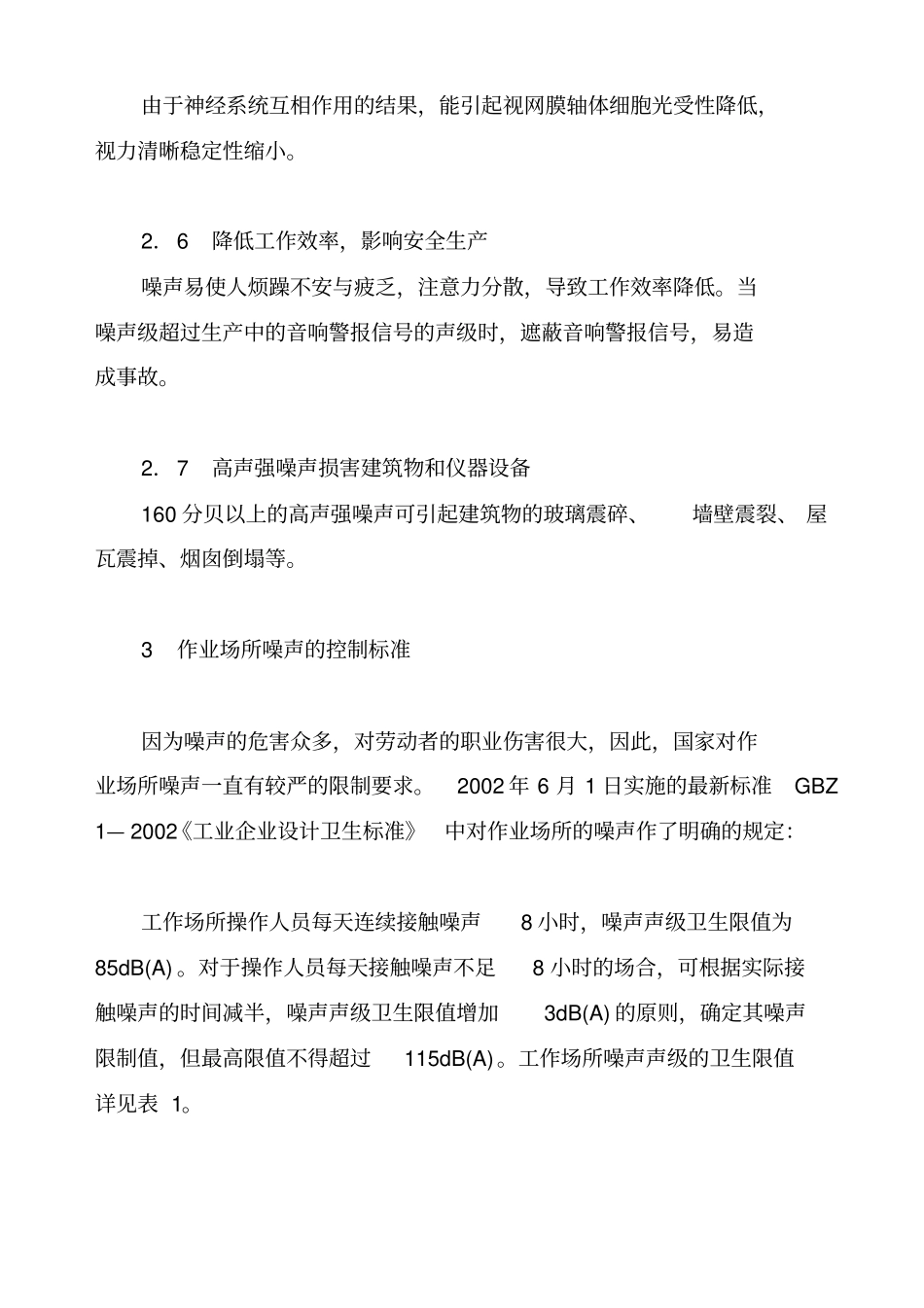 职业卫生培训教材分析_第3页